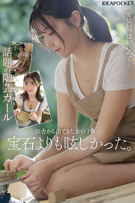 FIRST IMPRESSION 177 陶芸大好きうつくしま女子大生AVデビュー 藤咲舞(ipzz00440) シーン4