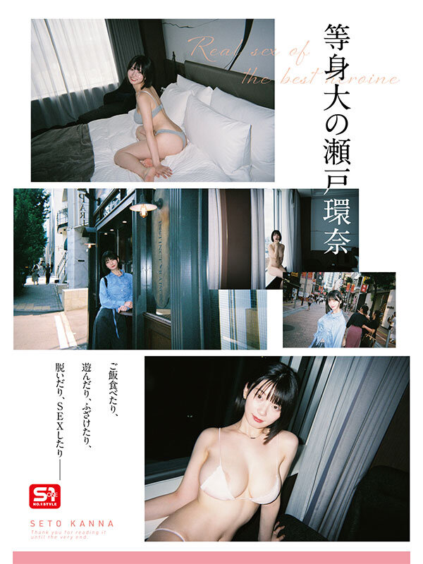 最強ヒロインの素顔とリアルセックスが見たい！筋書きなしで性欲のままに何度もずっと求め合うエロくて生々しい2泊3日SEXデート 瀬戸環奈(sone00638) シーン5