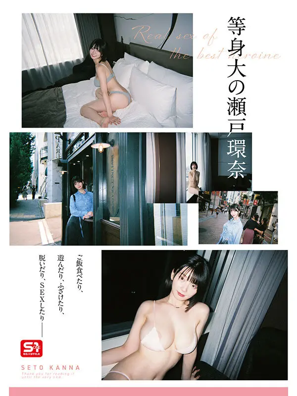 最強ヒロインの素顔とリアルセックスが見たい!筋書きなしで性欲のままに何度もずっと求め合うエロくて生々しい2泊3日SEXデート 瀬戸環奈(sone00638) シーン5