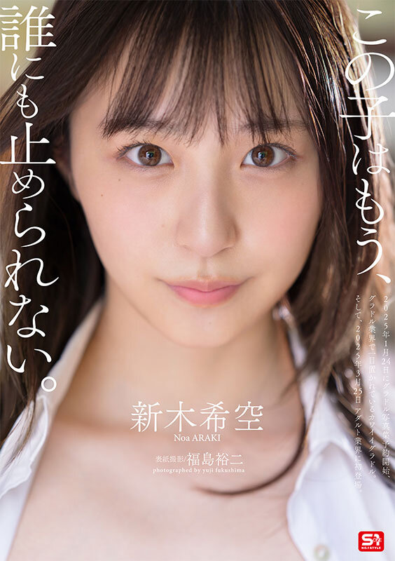 ダイヤモンド新人NO.1 STYLE 女子大生グラビアアイドル 新木希空 AVデビュー(sone00704) シーン4