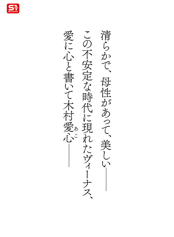 気品ある美貌と神話級Lカップ 実在した女神_木村愛心AVデビュー(sone00783) シーン2