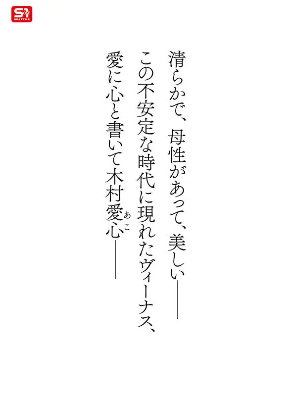 気品ある美貌と神話級Lカップ 実在した女神_木村愛心AVデビュー(sone00783) シーン2