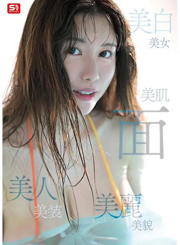 気品ある美貌と神話級Lカップ 実在した女神_木村愛心AVデビュー(sone00783) シーン4